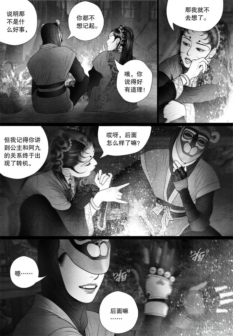60面具下的脸 第10页