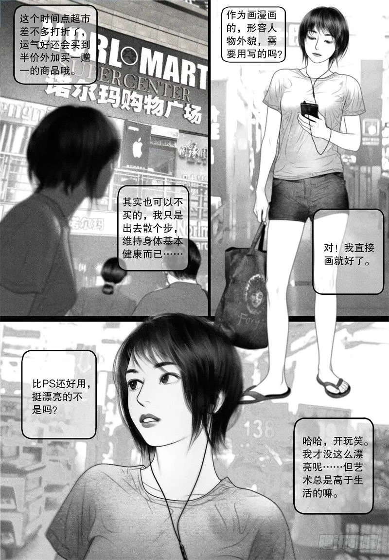 番外：我的世界（一） 第3页