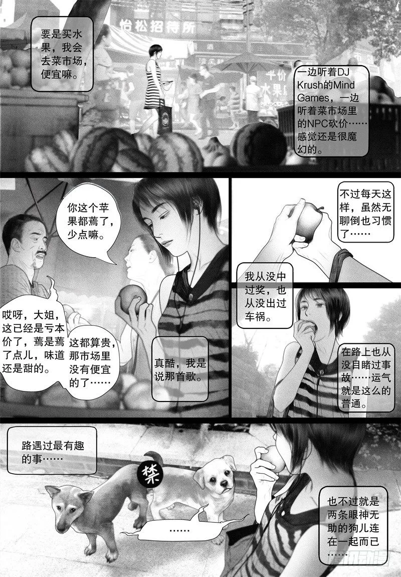 番外：我的世界（一） 第5页