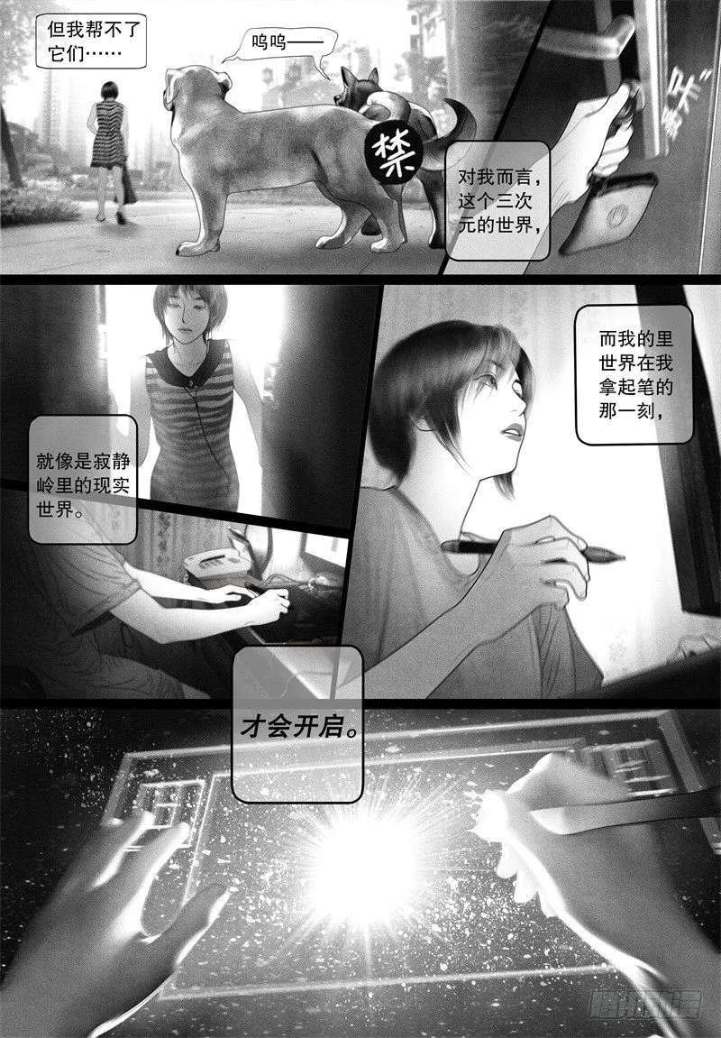 番外：我的世界（一） 第6页