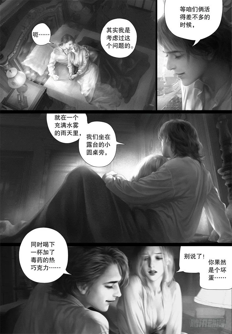 番外：我的世界（二） 第6页