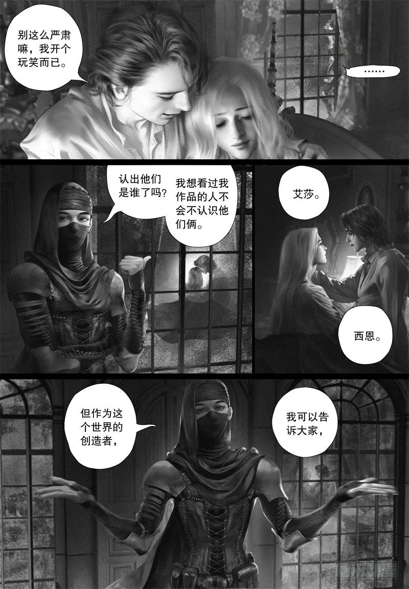番外：我的世界（二） 第7页