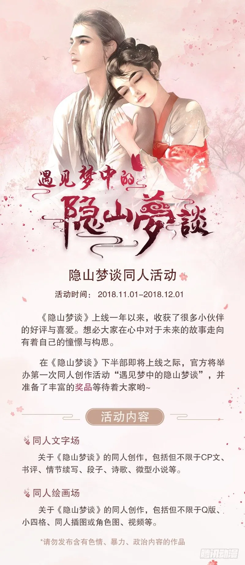 番外：我的世界（二） 第11页