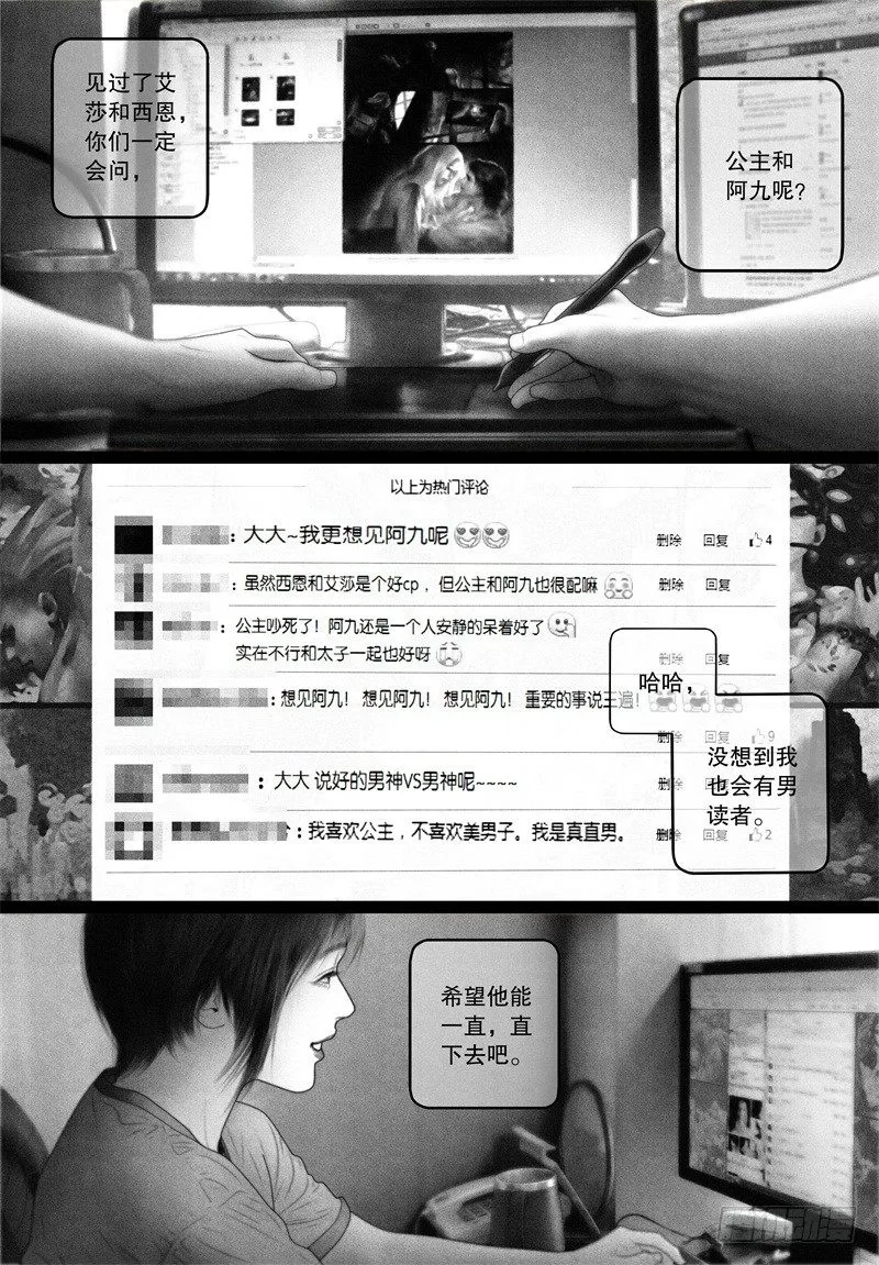 番外：我的世界（三） 第2页