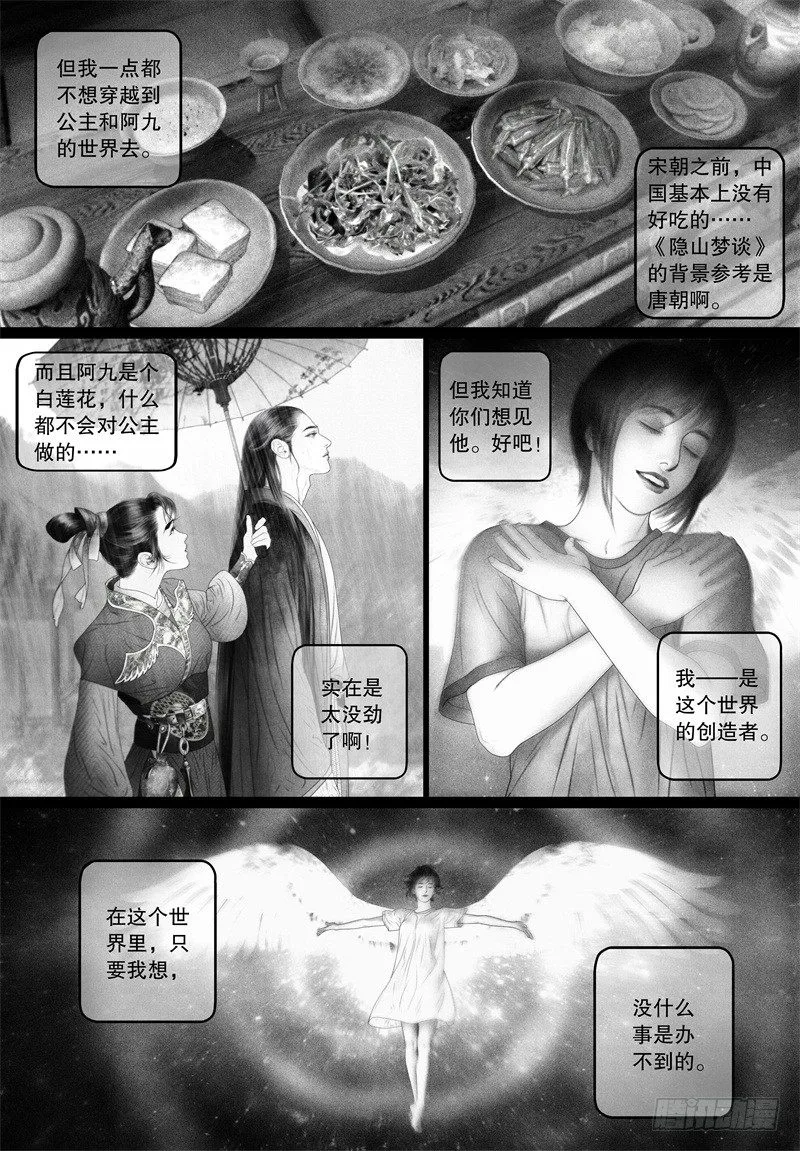 番外：我的世界（三） 第3页