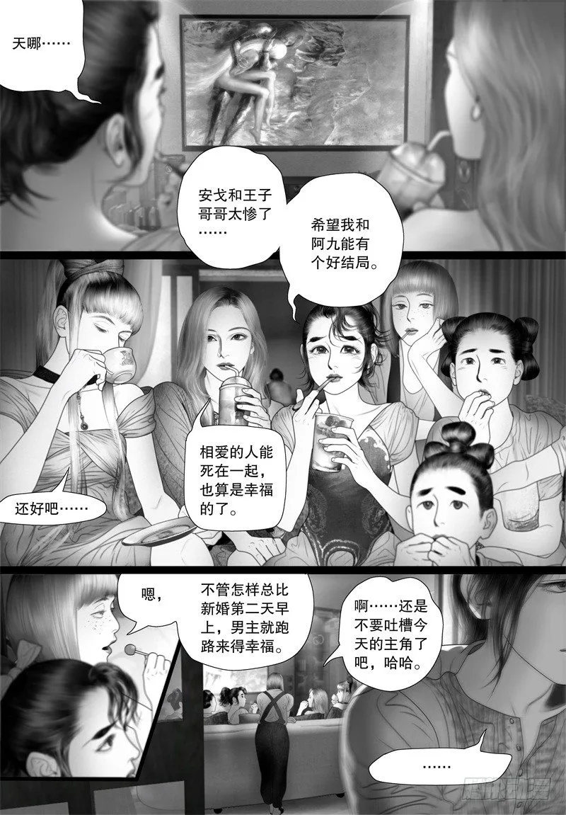 番外：我的世界（三） 第6页