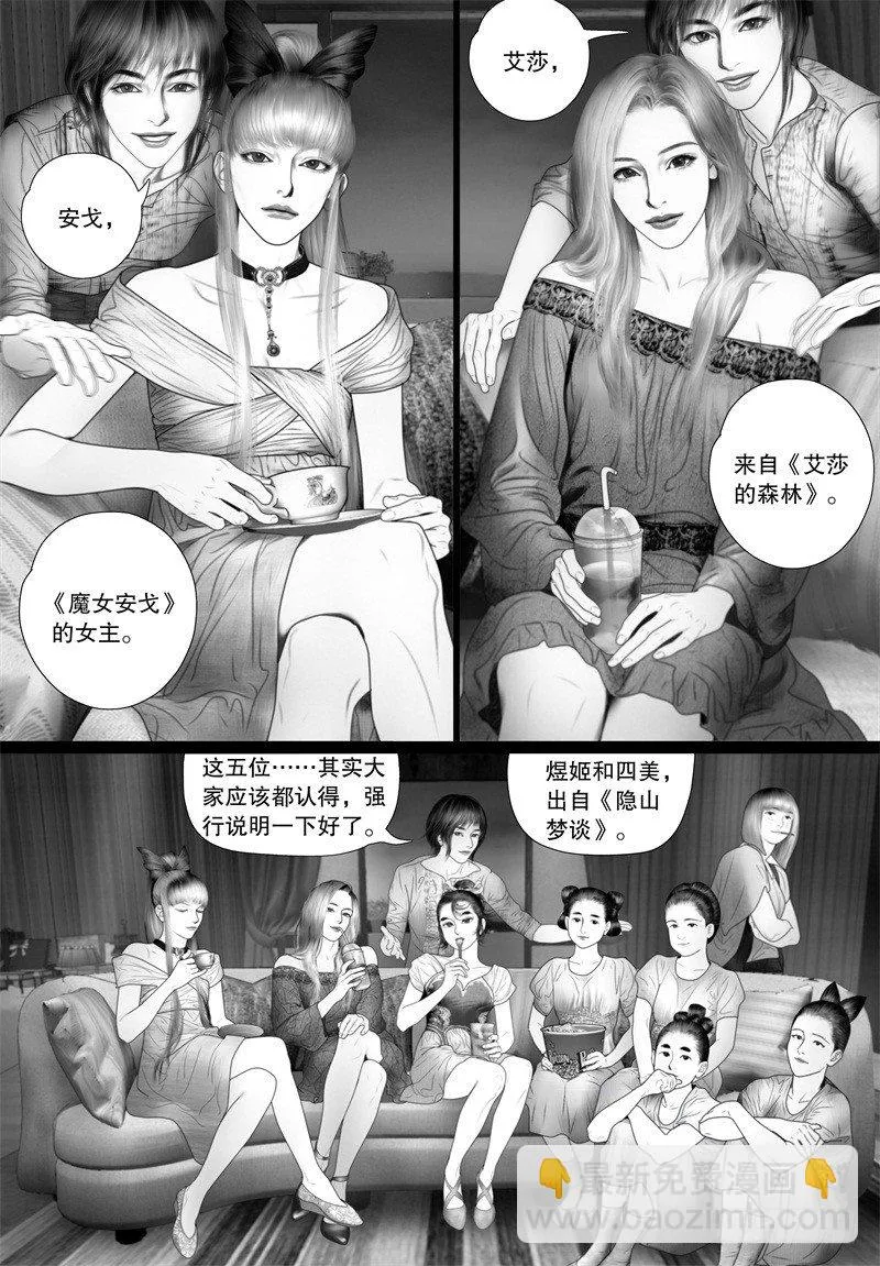 番外：我的世界（三） 第8页