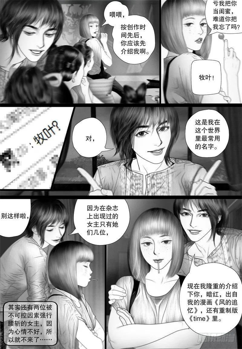 番外：我的世界（三） 第9页