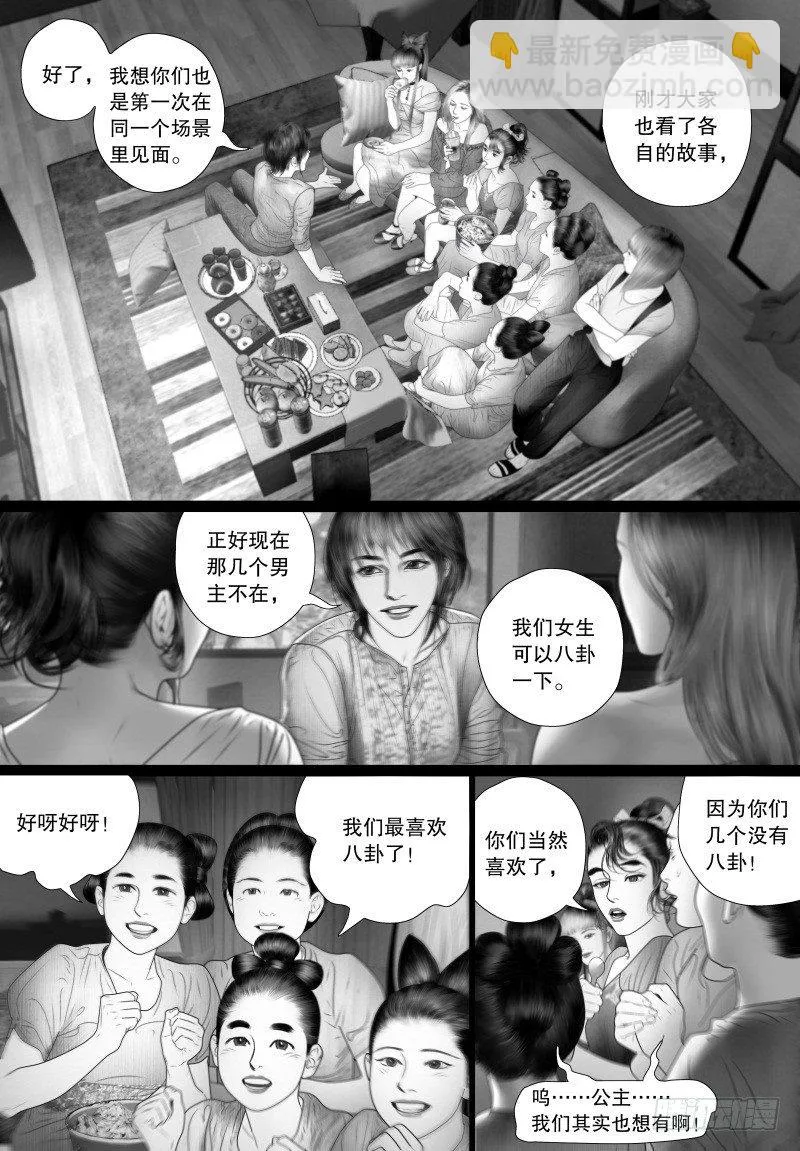 番外：我的世界（四） 第2页