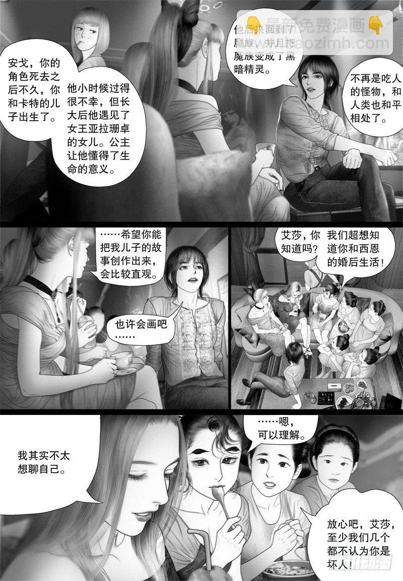 番外：我的世界（四） 第4页