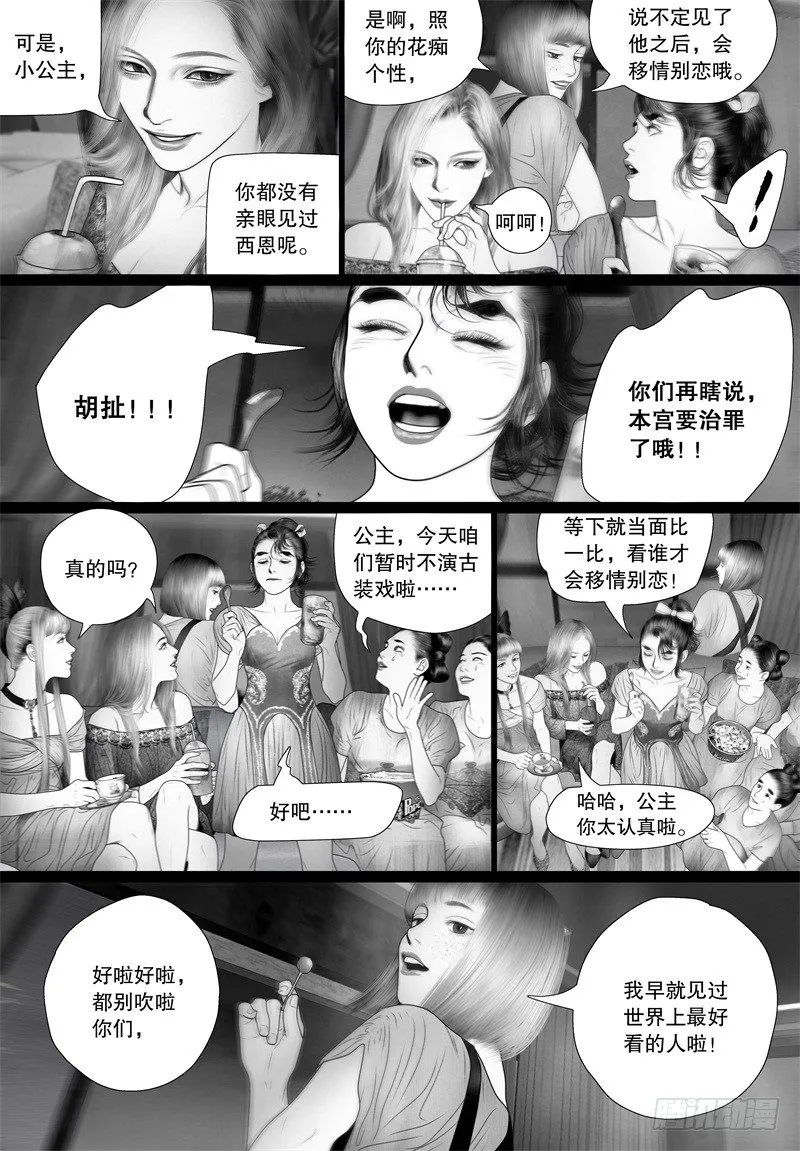 番外：我的世界（四） 第6页