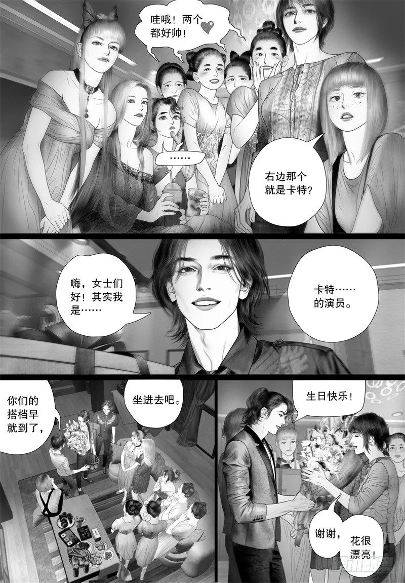 番外：我的世界（五） 第2页