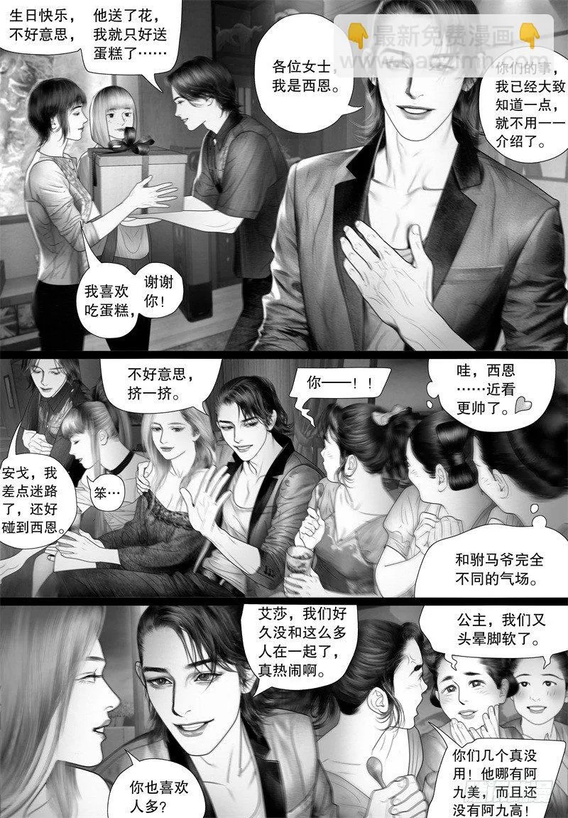 番外：我的世界（五） 第3页