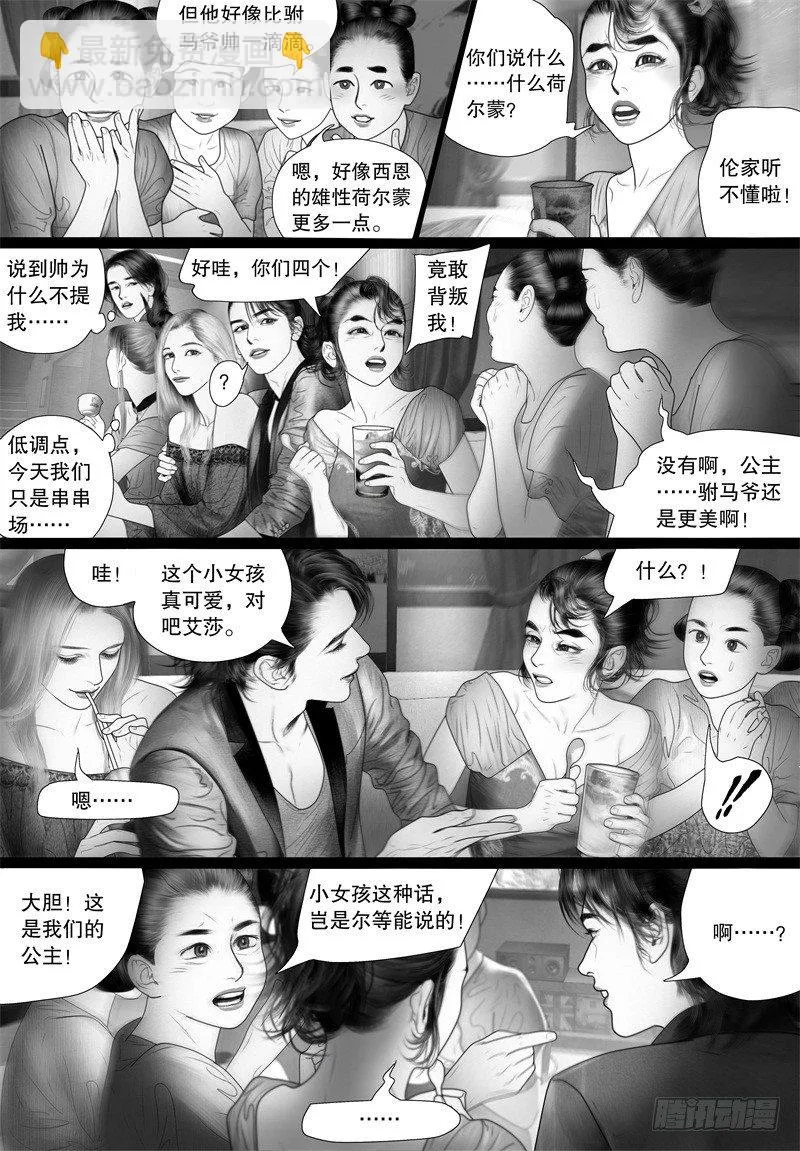 番外：我的世界（五） 第4页