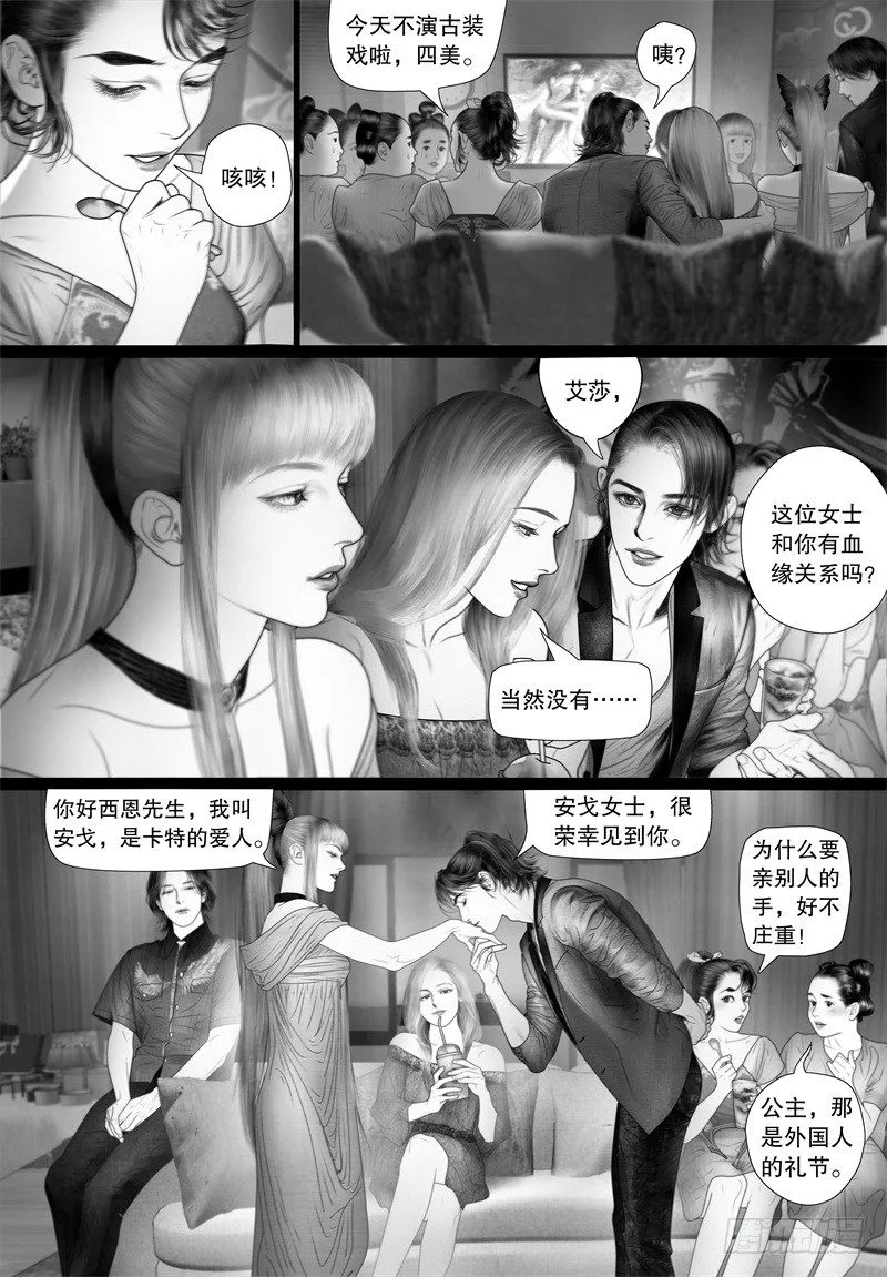 番外：我的世界（五） 第5页