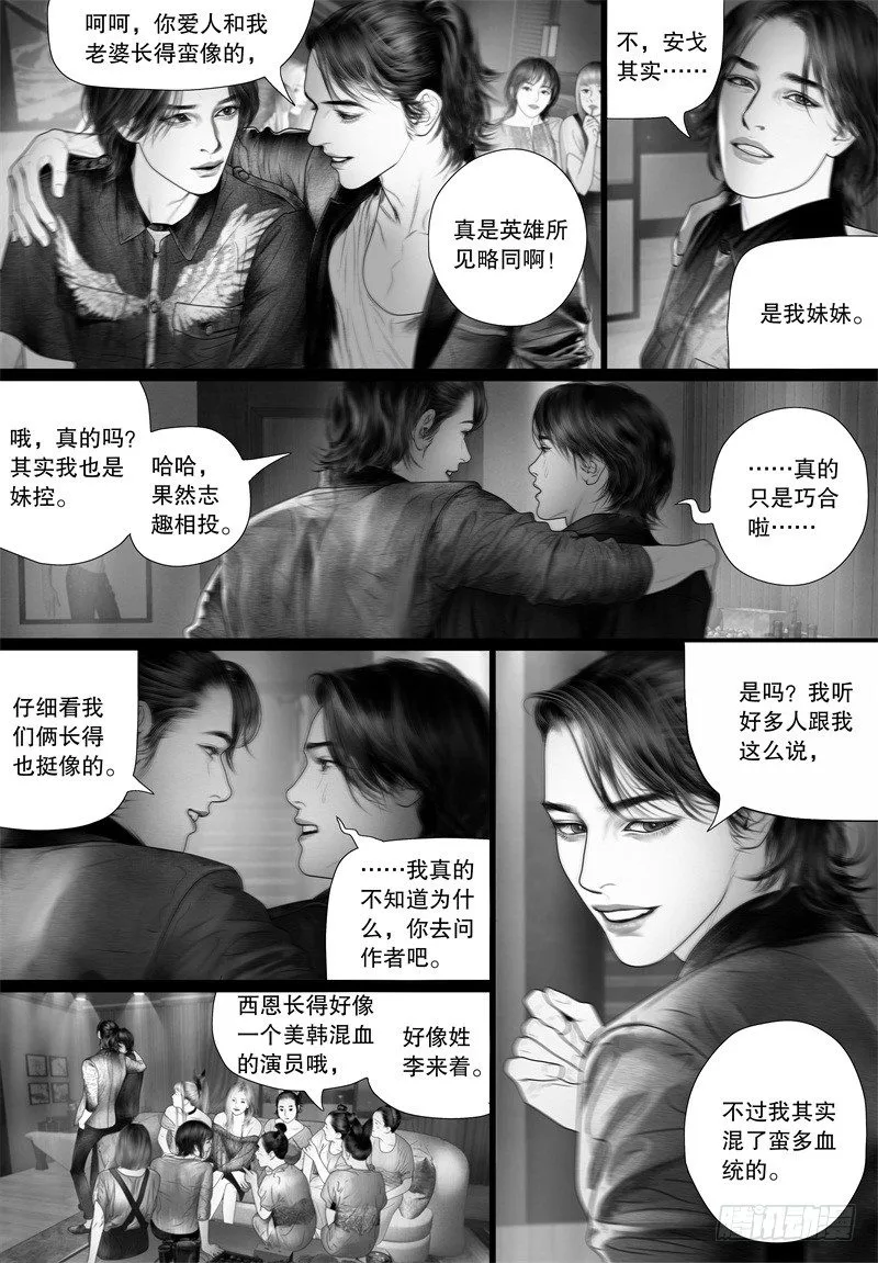 番外：我的世界（五） 第6页