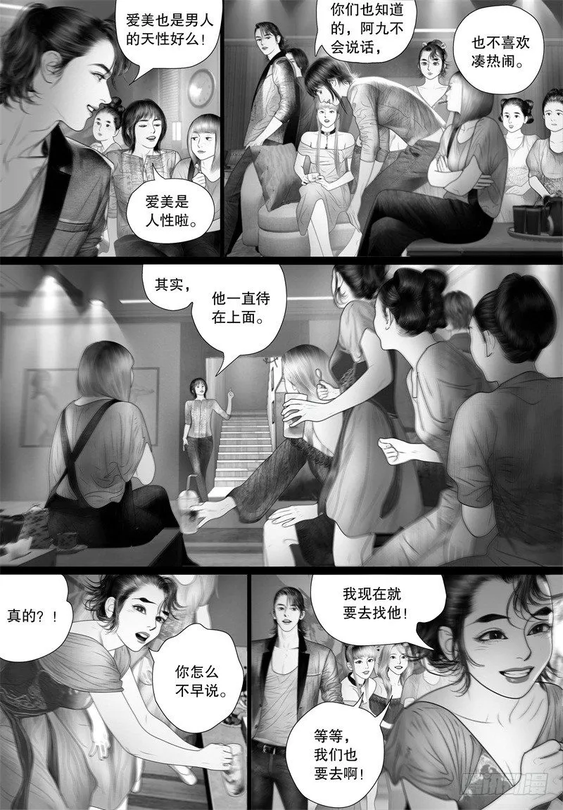 番外：我的世界（五） 第8页