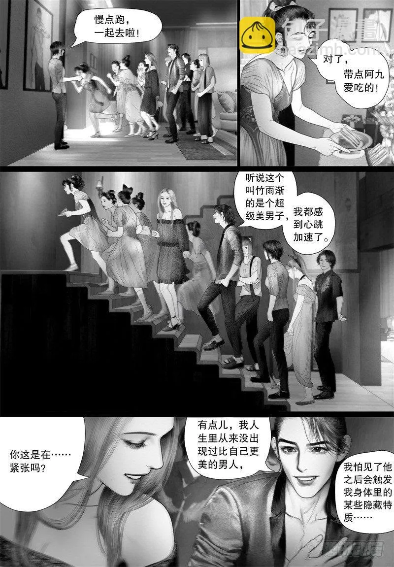 番外：我的世界（五） 第9页