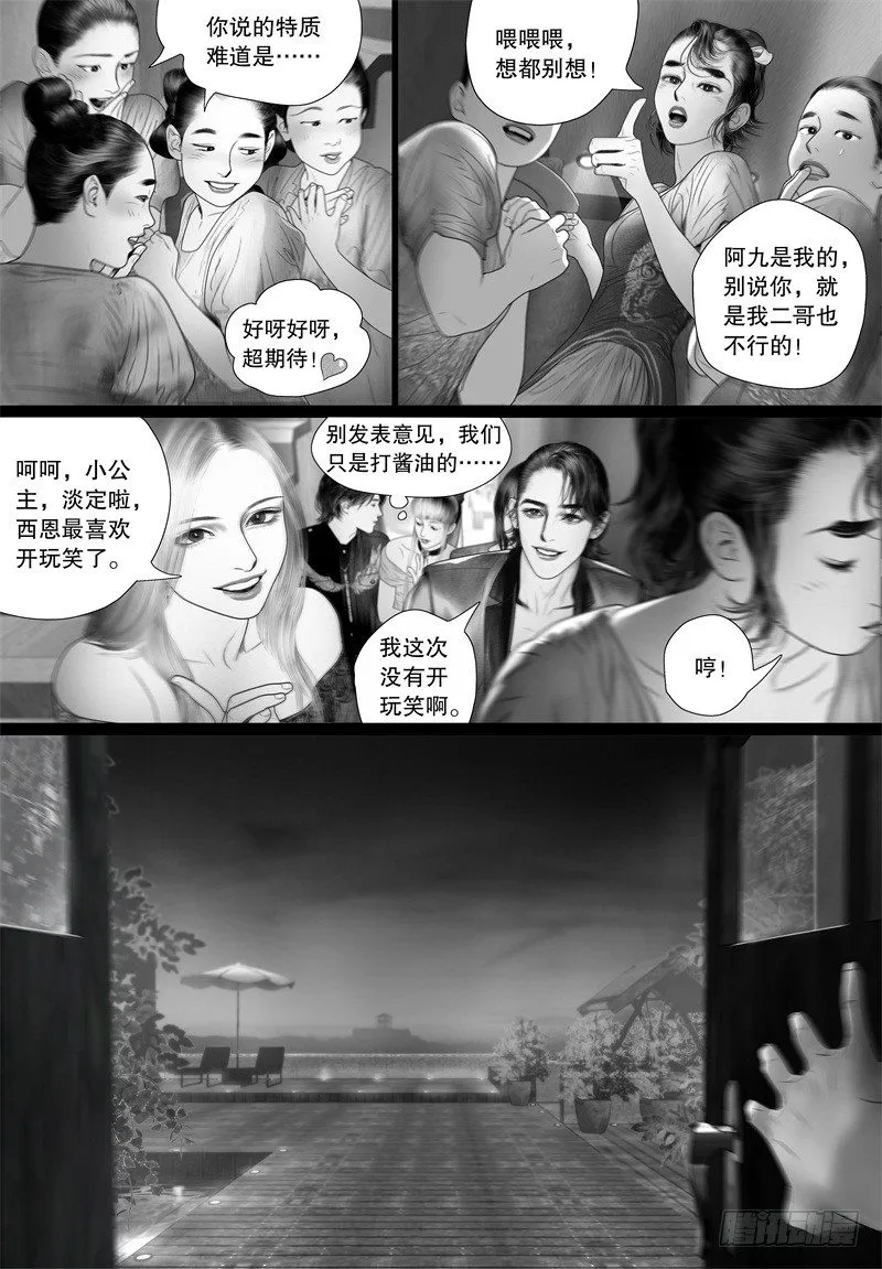 番外：我的世界（五） 第10页