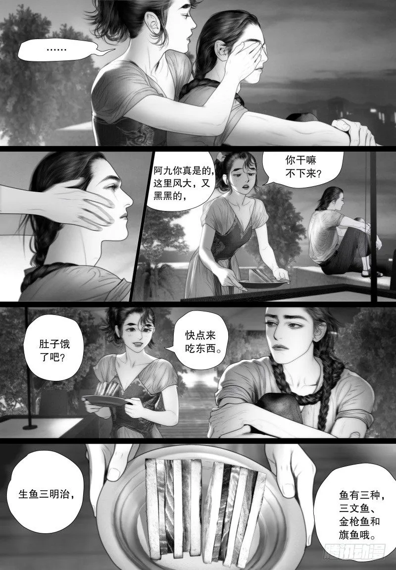 番外：我的世界（六） 第4页