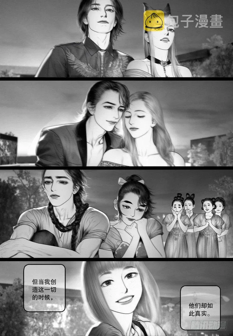 番外：我的世界（六） 第7页