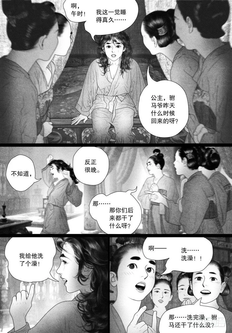 61愿意为你做不擅长的事 第4页