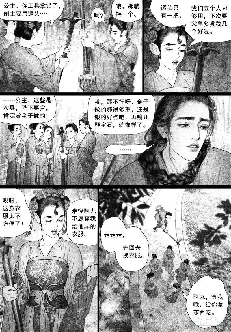 61愿意为你做不擅长的事 第10页