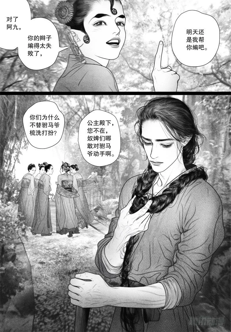 61愿意为你做不擅长的事 第11页