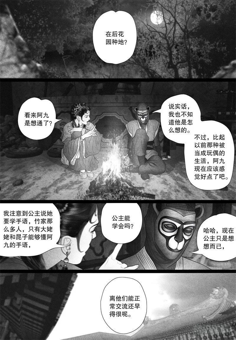 61愿意为你做不擅长的事 第12页