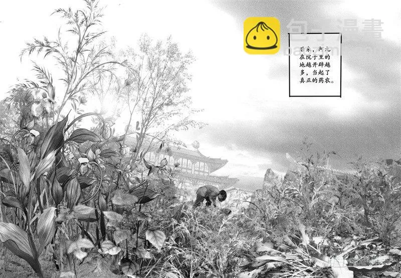 62驸马变“药农” 第3页