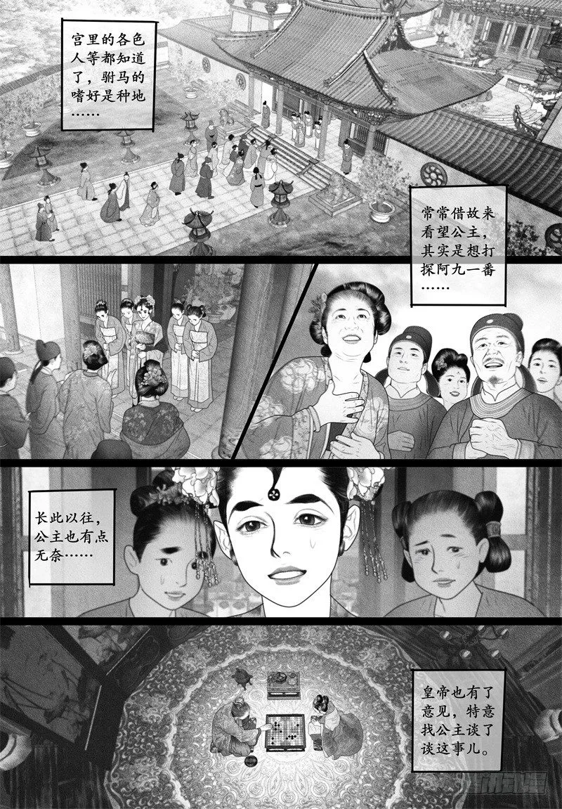 62驸马变“药农” 第4页