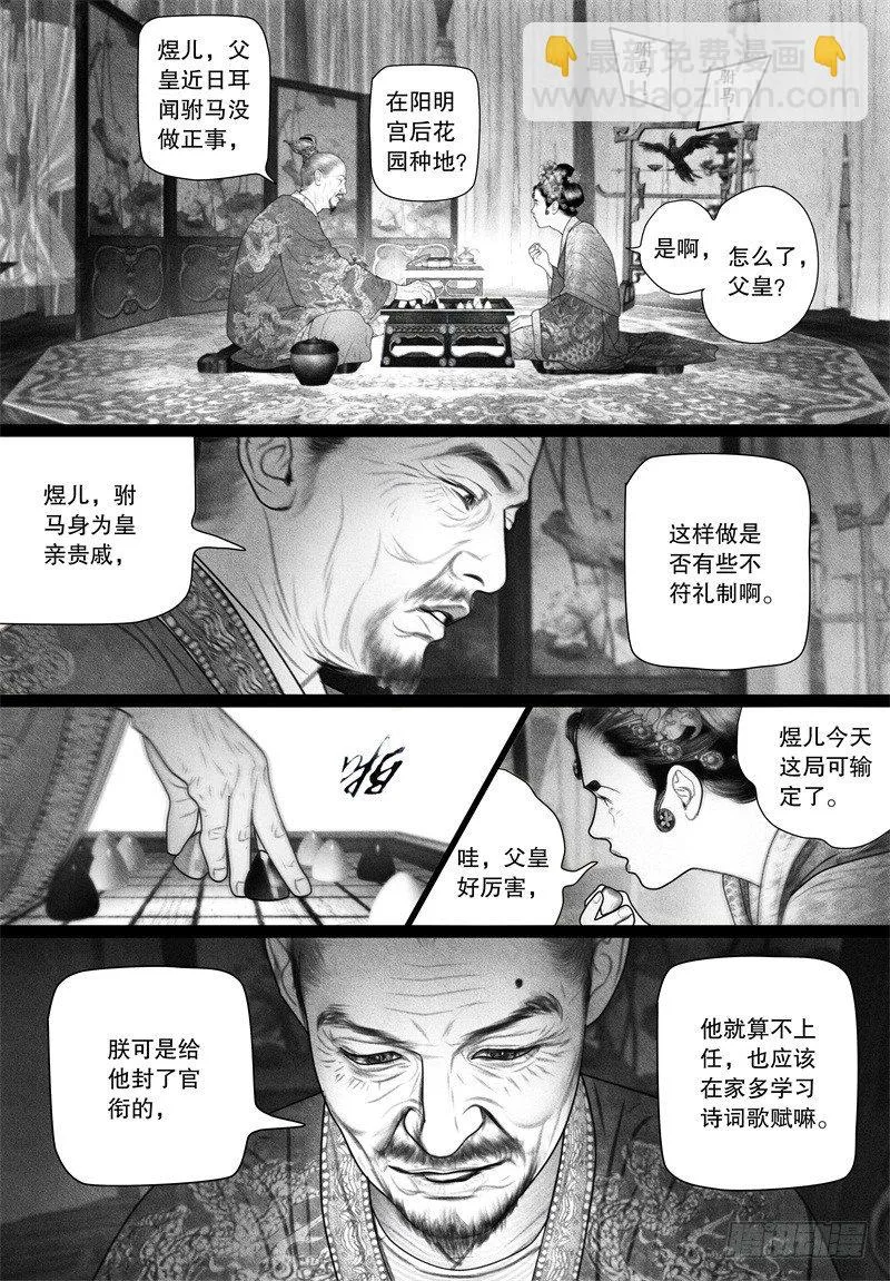 62驸马变“药农” 第5页