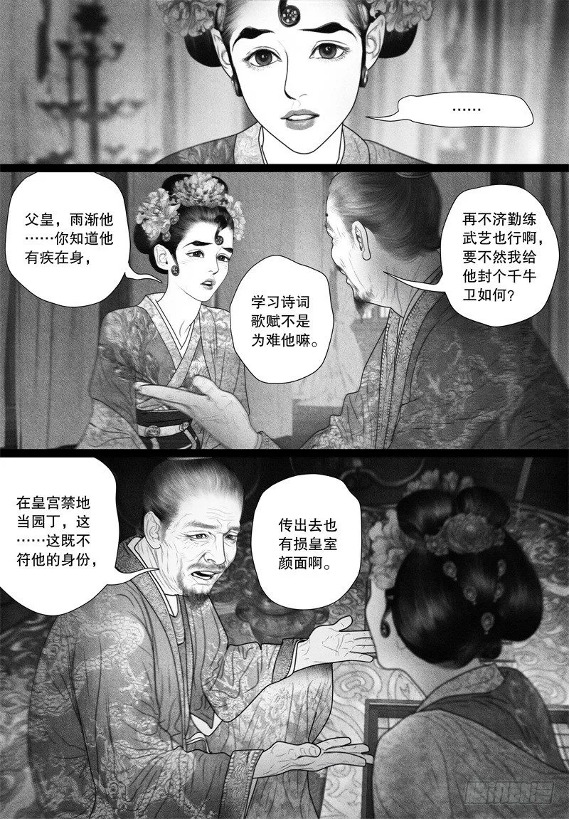 62驸马变“药农” 第6页
