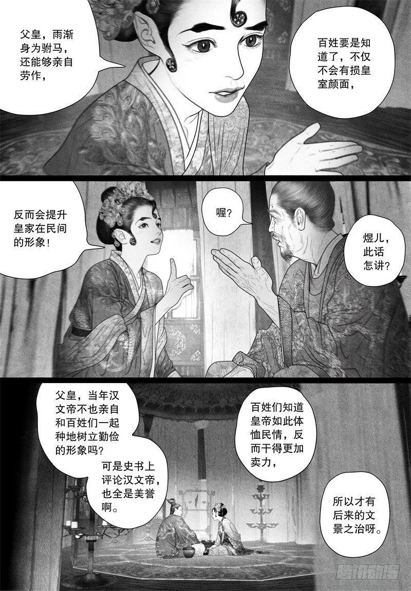 62驸马变“药农” 第7页