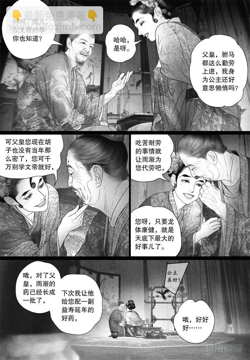 62驸马变“药农” 第8页
