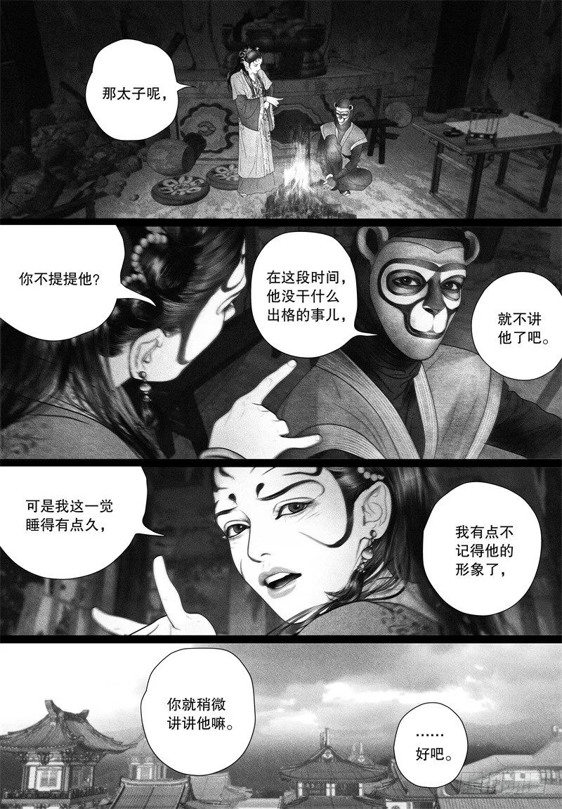 62驸马变“药农” 第9页