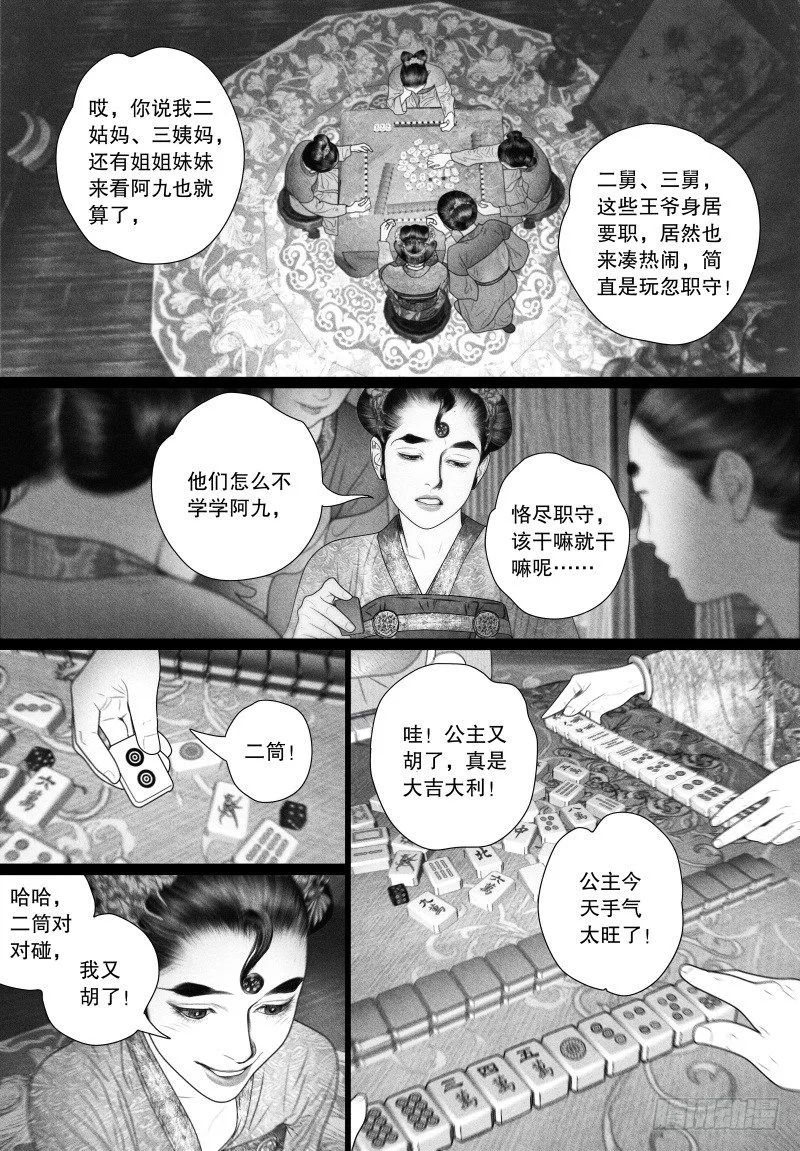 63各怀心思 第2页