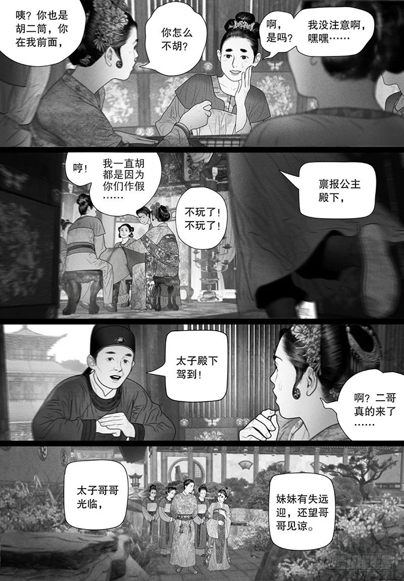 63各怀心思 第3页