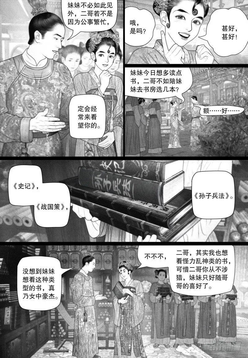 63各怀心思 第4页
