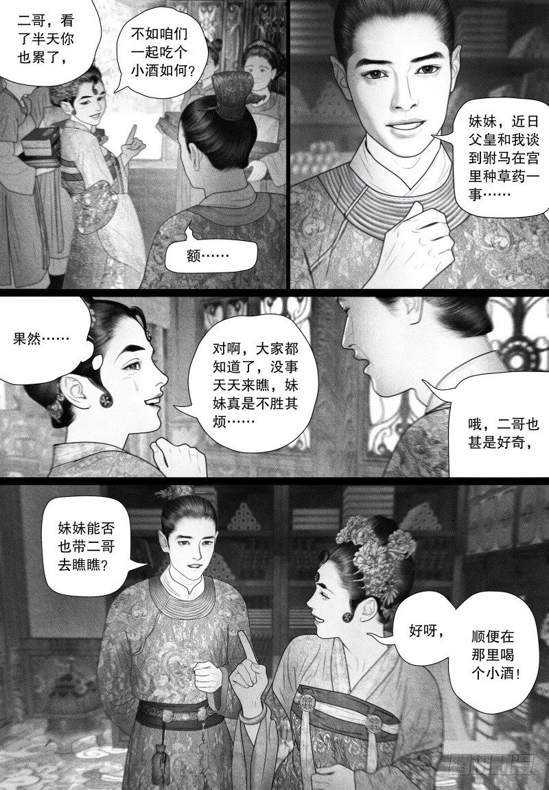 63各怀心思 第5页
