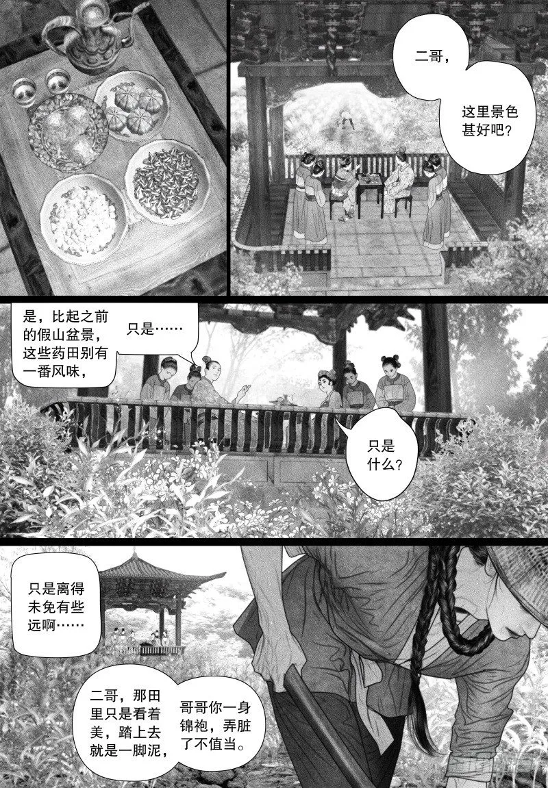 63各怀心思 第6页