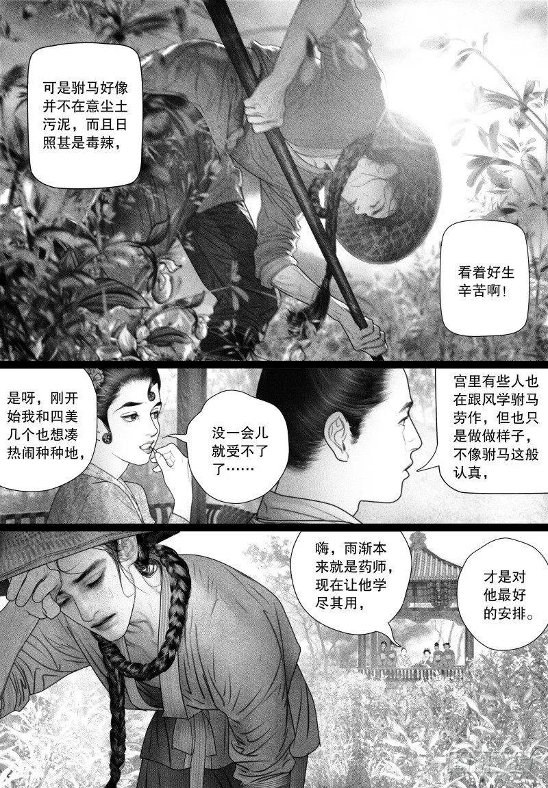 63各怀心思 第7页