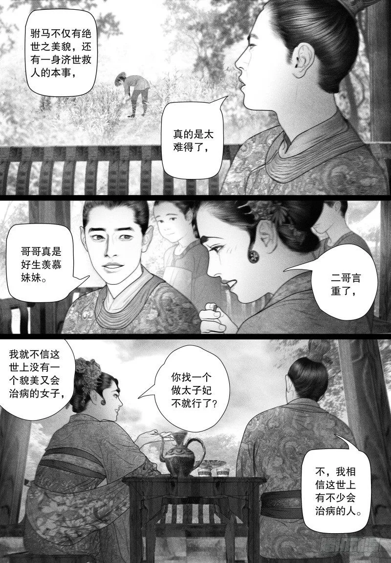 63各怀心思 第8页