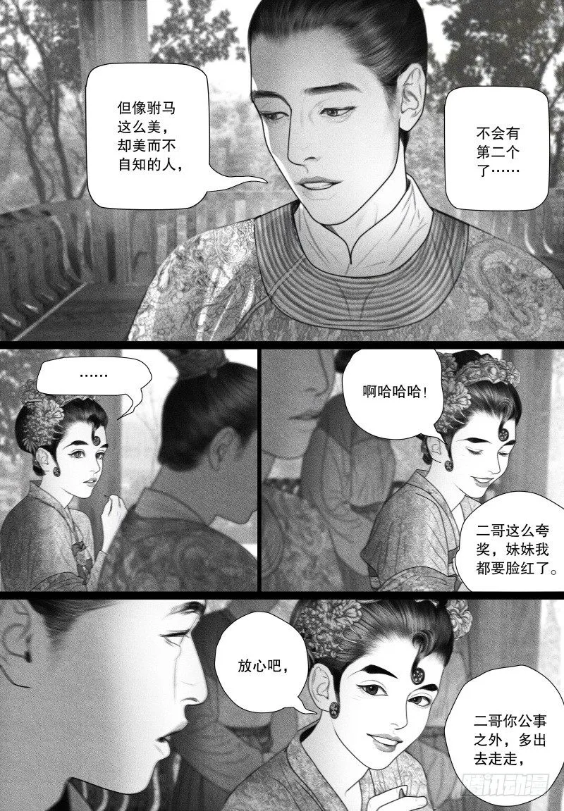 63各怀心思 第9页