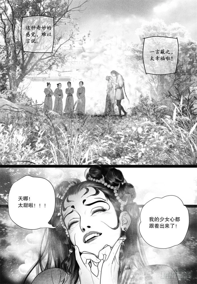 67甜蜜靠近（二） 第9页