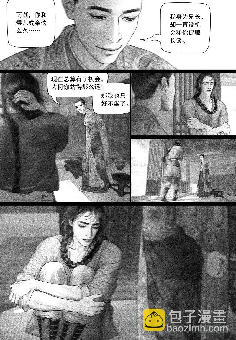 68爱的告白（一） 第10页