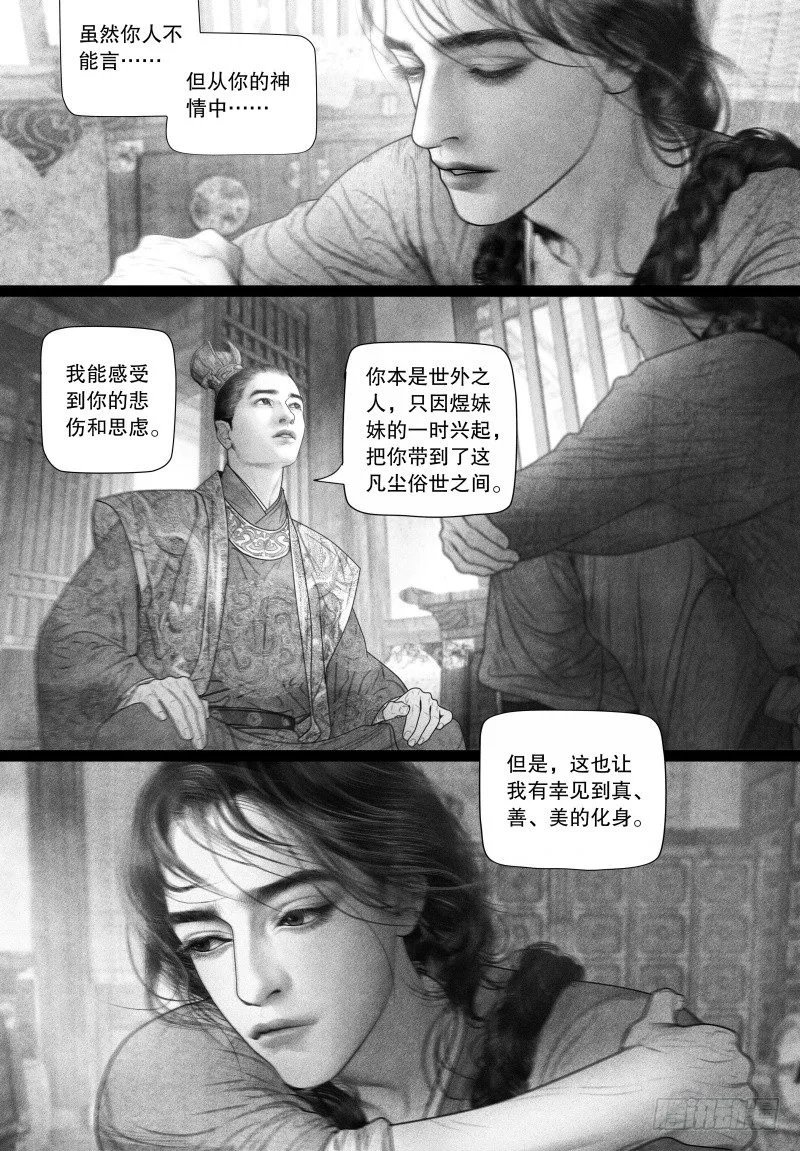 69爱的告白（二） 第3页