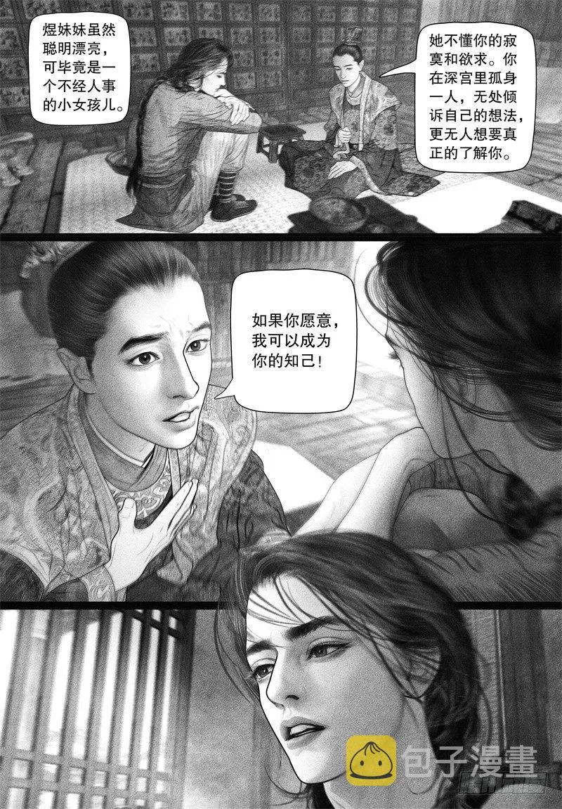 69爱的告白（二） 第4页
