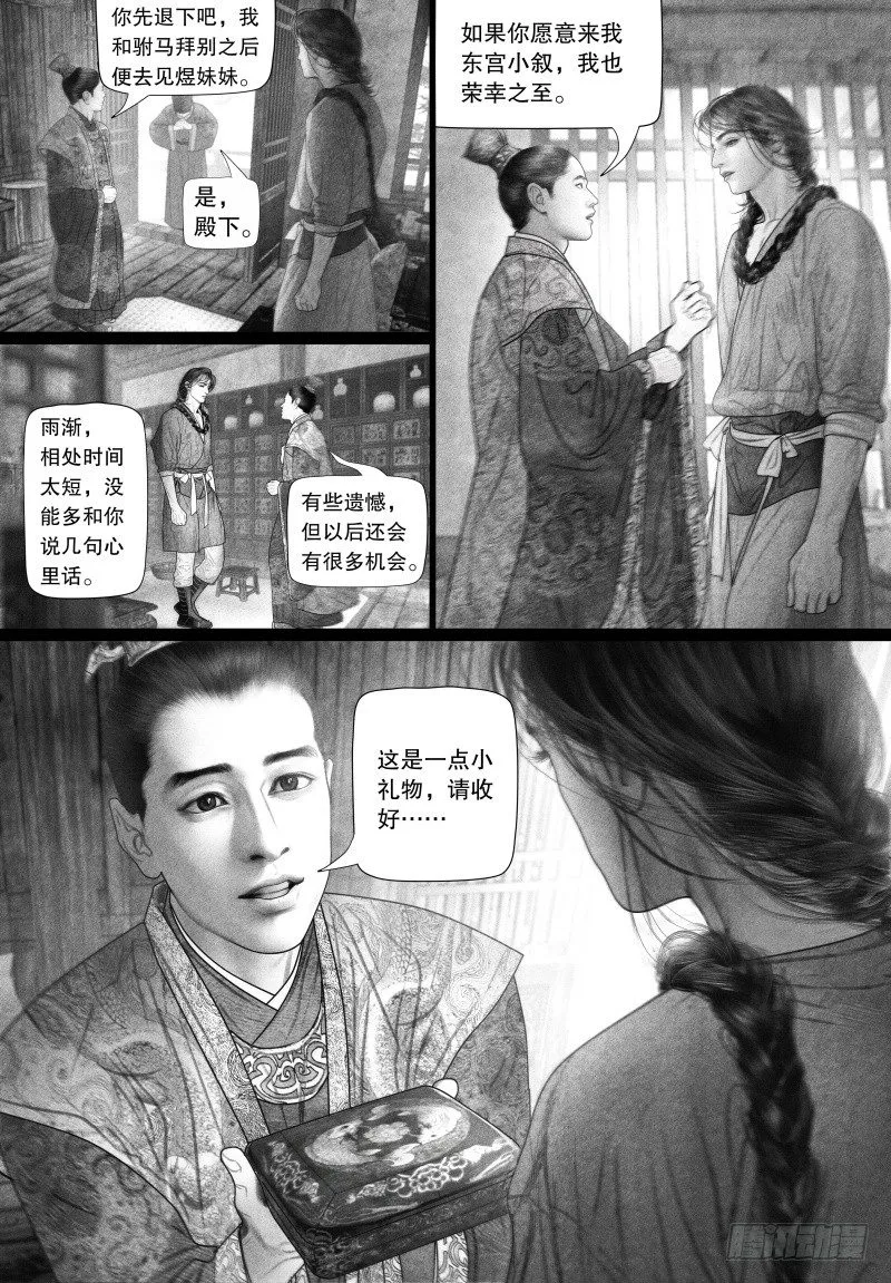 69爱的告白（二） 第6页