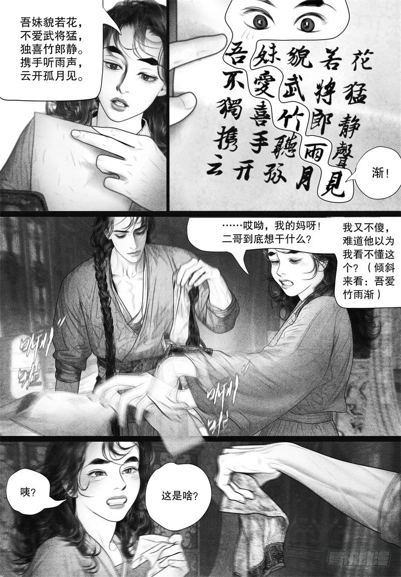 69爱的告白（二） 第9页
